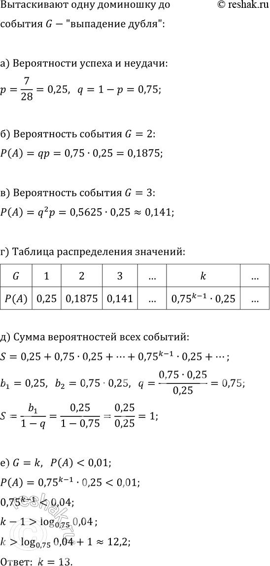 Изображение Из набора домино берут одну доминошку. Если это не «дубль», то её возвращают обратно и снова...