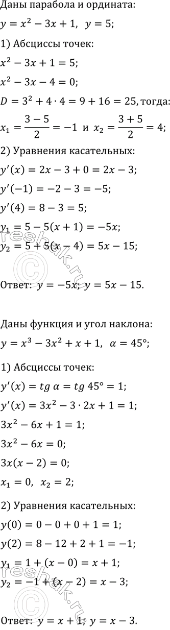 Изображение Составьте уравнения касательных к параболе y=x^2-3x+1 в точках с ординатой, равной...