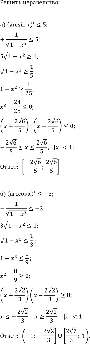 Изображение Найдите производную функции:  а) y=cos(3x);   г) y=sin(4x);  б) y=sin(?/3-2x);   д) y=cos(?/4-1,5x);  в) y=cos(2?/3-x/3);   е)...