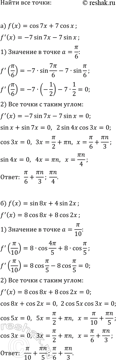 Изображение Найдите угловой коэффициент касательной к графику функции y=g(x) в точке с абсциссой x=a, если: ...