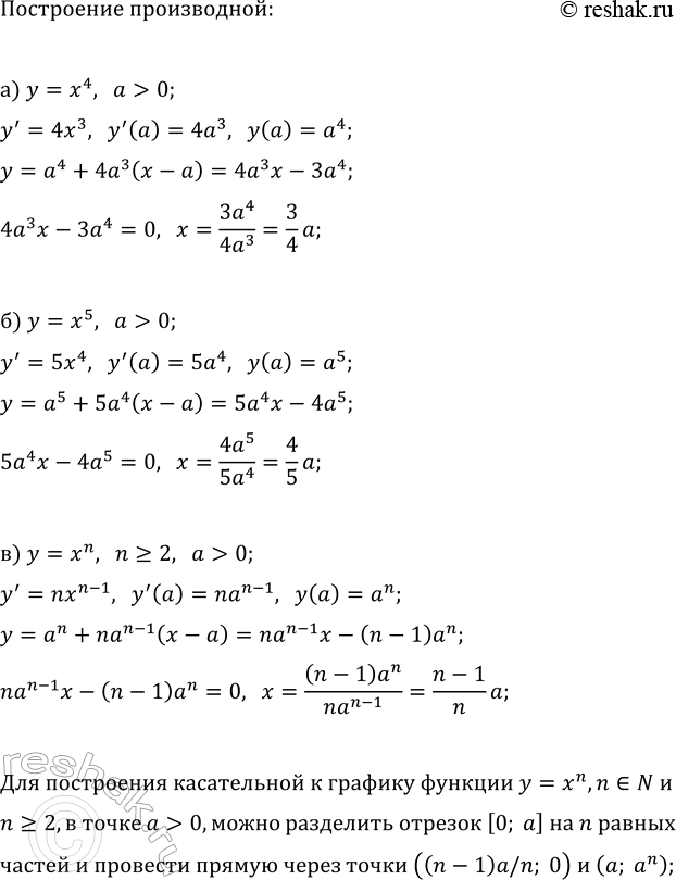 Изображение Найдите значение производной данной функции в точке x_0:  а) y=x^3+ln(x), x_0=1;  б) y=log_3(x)+1, x_0=3;  в) y=x^4-ln(x), x_0=1;  г) y=log_0,5(x)+x,...