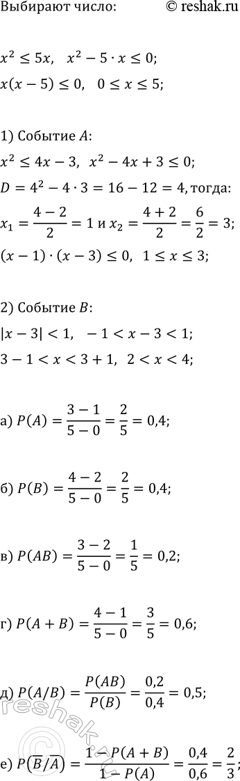 Изображение На рисунке 149 представлен график плотности у=р(х) распределения случайной величины Т.  25.5....