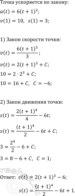 Изображение Точка движется по координатной прямой. Ускорение движения точки задано формулой a(t)=6(t+1)^2, t —...