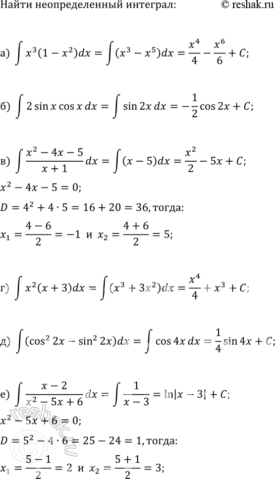 Изображение Найдите неопределённый интеграл.  а)  ?x^3(1-x^2)dx;   г) ?x^2(x+3)dx;  б) ?2sin(x)cos(x)dx;   д) ?(cos^2(2x)-sin^2(2x))dx;  в)...