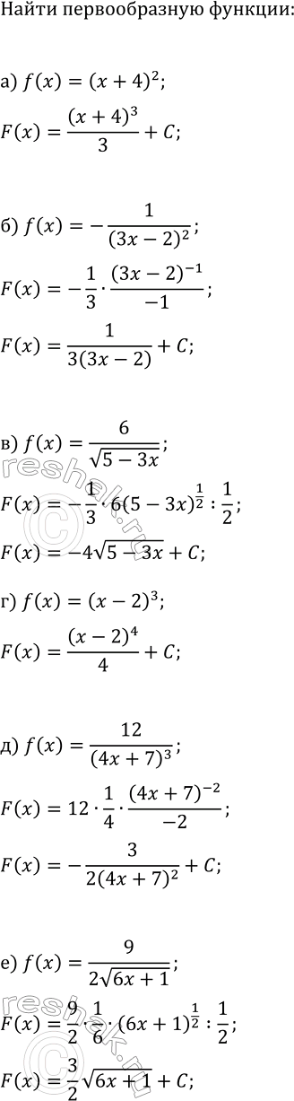 Изображение Найдите хотя бы одну первообразную для данной функции y=f(x):  а) f(x)=(x+4)^2;   г) f(x)=(x-2)^3;  б) f(x)=-1/(3x-2)^2;...