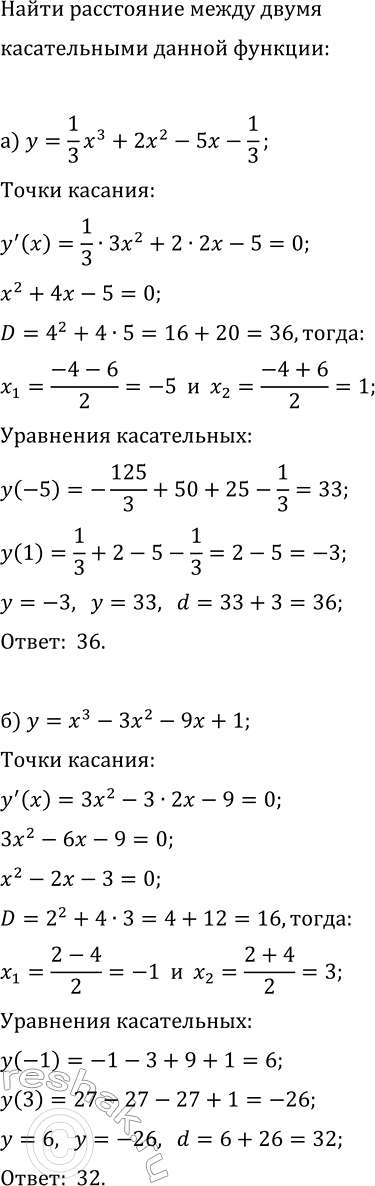 Изображение Найдите расстояние между двумя касательными, проведёнными к графику данной функции перпендикулярно оси ординат:  а) y=(1/3)x^3+2x^2-5x-1/3;   б)...