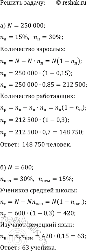 Изображение а) В областном центре проживают 250 000 человек. Среди них 15% составляют дети и подростки в...