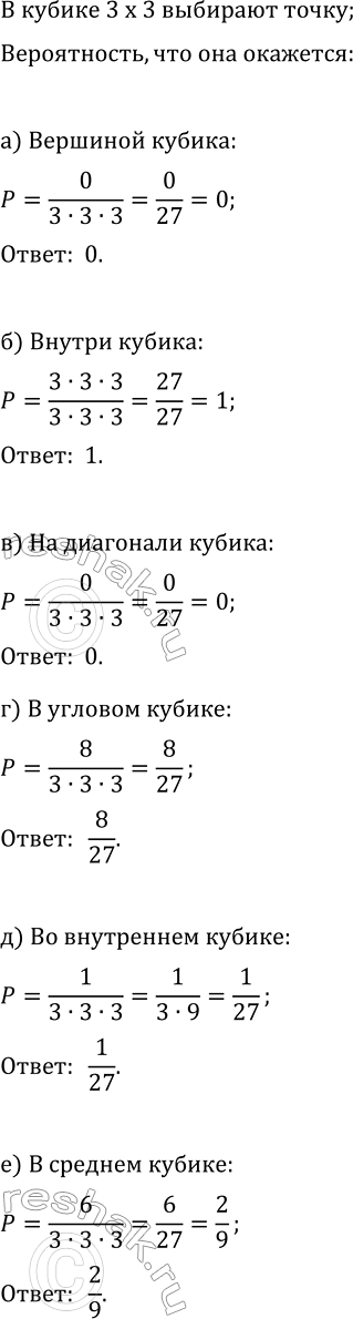 Изображение В кубике Рубика 3 x 3 наудачу выбирают точку. Какова вероятность того, что она окажется:  а)...