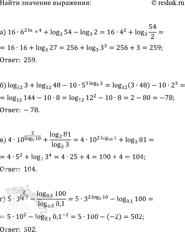 Изображение Найдите значение выражения:  а) 15·6^(2log_6(4))+log_3(54)-log_3(2);  б) log_12(3)+log_12(48)-10·5^(3log_5(2));  в)...