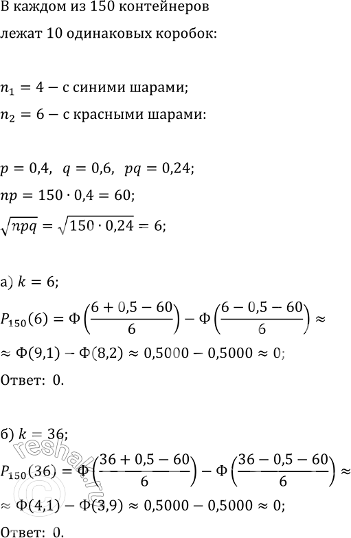 Изображение В каждом из 150 контейнеров лежат 10 одинаковых по виду коробок, в 4 из которых — синие...