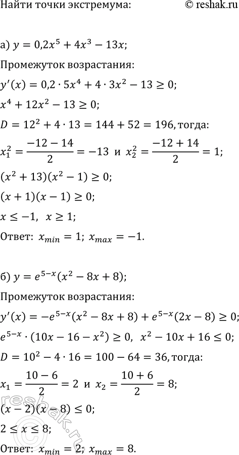 Изображение Найдите точки экстремума функции:  а) y=0,2x^5+4x^3-13x;   г) y=(-1/3)x^3+x^2+3x-11;  б) y=e^(5-x)(x^2-8x+8);   д) y=e^(x-1)(x^2-3x+3); ...