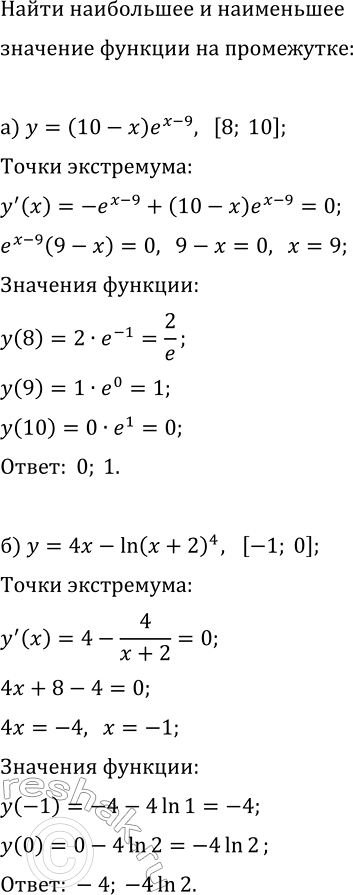 Изображение Найдите наименьшее и наибольшее значения функции на указанном отрезке:  а) y=(10-x)e^(x-9), [8; 10];  б)...