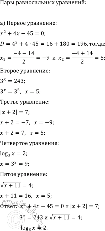 Изображение Распределите уравнения на пары равносильных друг другу. Укажите уравнение, которое...