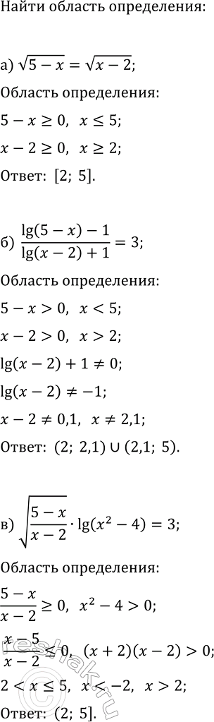 Изображение Найдите область определения (ОДЗ) уравнения:  а) v(5-x)=v(x-2);   г) v(5-x)/v(x-2)=2;  б) (lg(5-x)-1)/(lg(x-2)+1)=3;   д)...