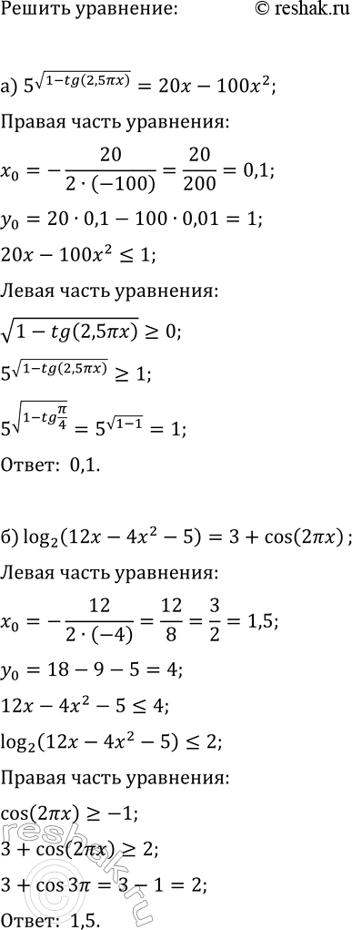 Изображение Решите уравнение, используя функционально-графические методы:  а) 5^v(1-tg(2,5?x))=20x-100x^2;  б)...