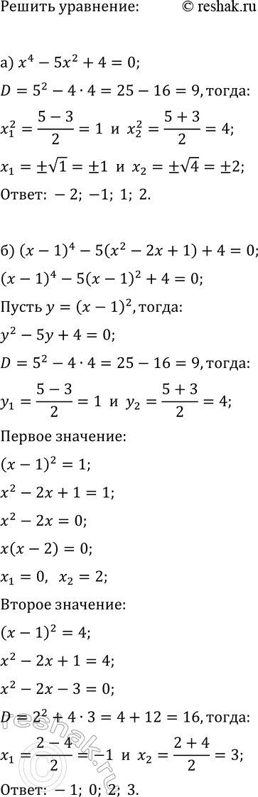 Изображение Решите уравнение методом введения новой переменной:  а) x^4-5x^2+4=0;  б) (x-1)^4-5(x^2-2x+1)+4=0;  в) x^4+4x^2-5=0;  г)...