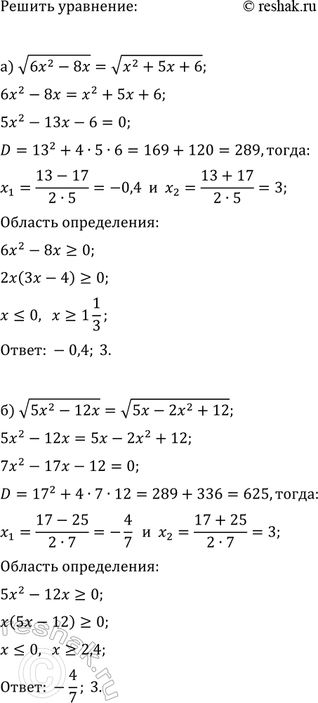 Изображение Решите уравнение:  а) v(6x^2-8x)=v(x^2+5x+6);  б) v(5x^2-12x)=v(5x-2x^2+12);  в) v(8x^2+4x)=v(3x^2+11x+6);  г)...