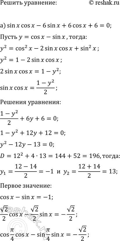 Изображение Упр.35.32 ГДЗ Мордкович Семенов 11 класс