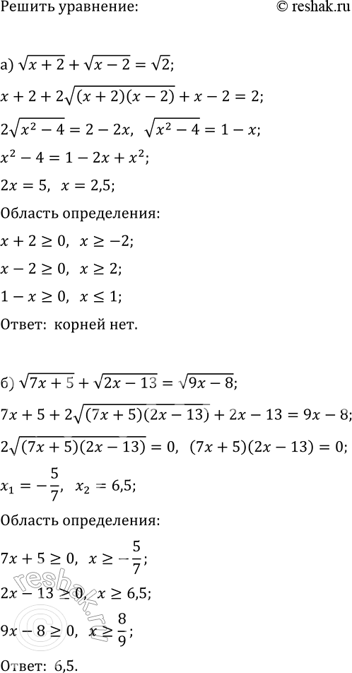 Изображение Решите уравнение:  а) v(x+2)+v(x-2)=v2;  б) v(7x+5)+v(2x-13)=v(9x-8);  в) v(x+3)-v(x-3)=v6;  г)...