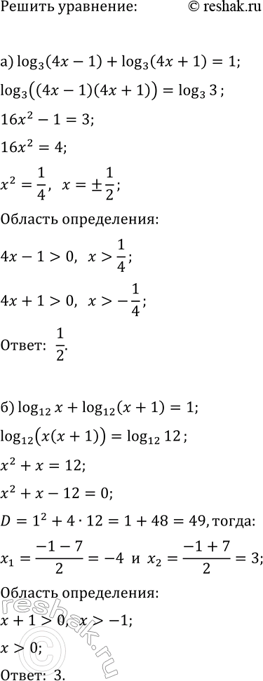 Изображение Решите уравнение:  а) log_3(4x-1)+log_3(4x+1)=1;  б) log_12(x)+log_12(x+1)=1;  в) log_5(5x-2)+log_5(5x+2)=1;  г)...