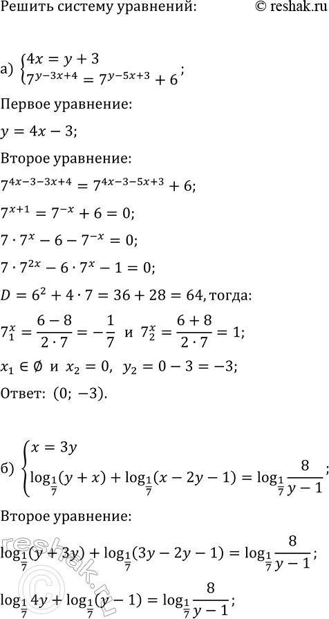 Изображение Решите систему уравнений методом подстановки:  а) {4x=y+3, 7^(y-3x+4)=7^(y-5x+3)+6};  б) {x=3y,...