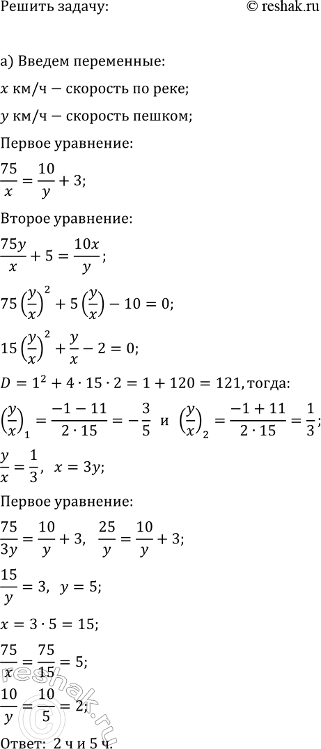 Изображение а) Группа туристов отправилась в поход. На лодках по реке они проплыли 75 км, после чего ещё...