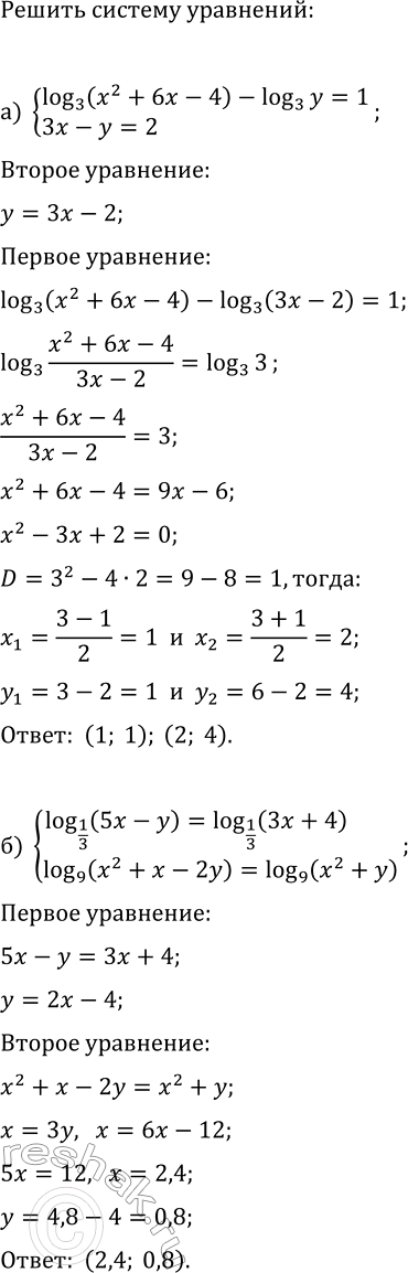 Изображение Решите систему уравнений:  а) {log_3(x^2+6x-4)-log_3(y)=1, 3x-y=2};  б) {log_(1/3)(5x-y)=log_(1/3)(3x+4), log_9(x^2+x-2y)=log_9(x^2+y)};  в)...
