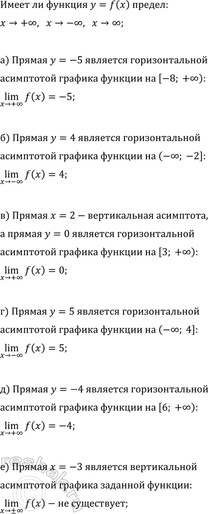Изображение Имеет ли функция y=f(x) предел при х>+?, при x>-? или при x>? и чему он равен, если:  а) прямая y=-5...
