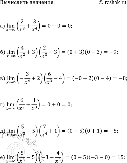 Изображение Вычислите:  а) (x>?)lim(2/x^3+3/x^4);   г) (x>?)lim(6/x^2+1/x^3);  б) (x>?)lim((4/x^2+3)·(2/x^3-3));   д) (x>?)lim((5/x^3-5)·(7/x^4+1));  в)...
