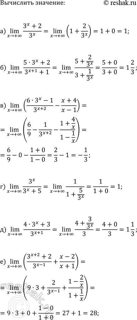 Изображение Вычислите:  а) (x>+?)lim((3^x+2)/3^x);   г) (x>+?)lim(3^x/(3^x+5));  б) (x>+?)lim((5·3^x+2)/(3^(x+1)+1));   д) (x>+?)lim((4·3^x+3)/3^(x+1));  в)...