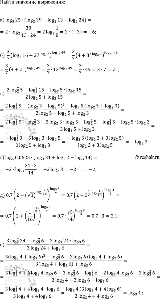 Изображение Найдите значение выражения:  а) log_5(25)·(log_2(39)-log_2(13)-log_2(24));  б) (3/7)(log_2(16)+27^log_3(2))^log_12(49));  в)...