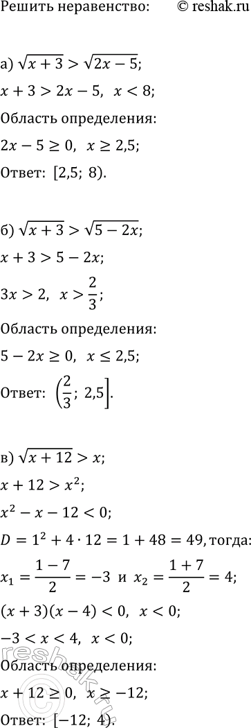 Изображение Решите неравенство:  а) v(x+3)>v(2x-5);   г) v(2x-5)v(5-2x);   д) v(5-2x)x;   е)...