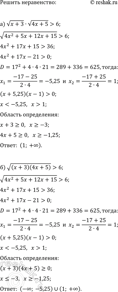 Изображение Решите неравенство:  а) v(x+3)·v(4x+5)>6;   г) v(2x+3)·v(x-2)6;   д) v((2x+3)(x-2))6;   е)...