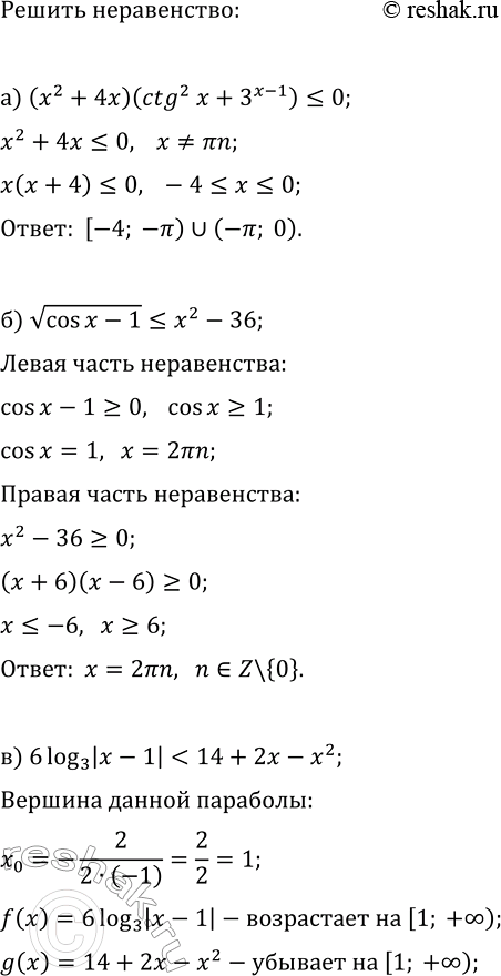 Изображение Решите неравенство:  а) (x^2+4x)(ctg^2(x)+3^(x-1))?0;  б) v(cos(x)-1)?x^2-36;  в)...