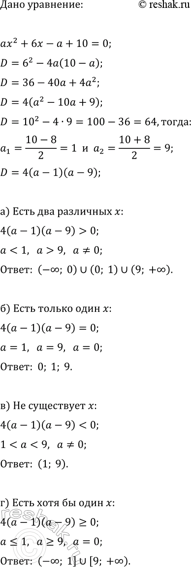 Изображение Найдите все значения параметра а, при которых уравнение ax^2+6x-a+10=0:  а) имеет два различных...