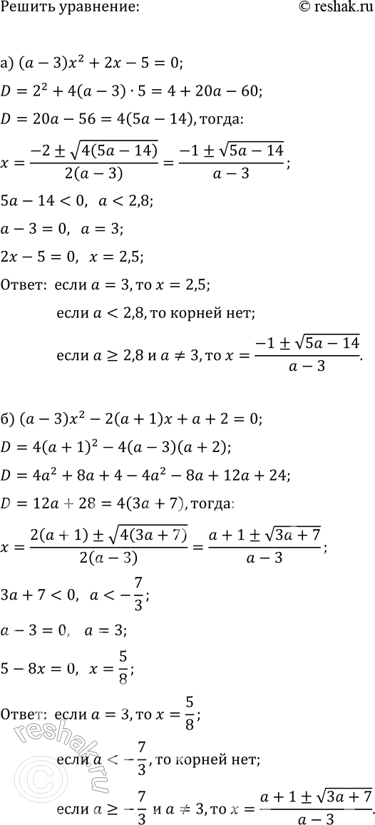Изображение Для всех значений параметра a решите уравнение:  а) (a-3)x^2+2x-5=0;  б)...