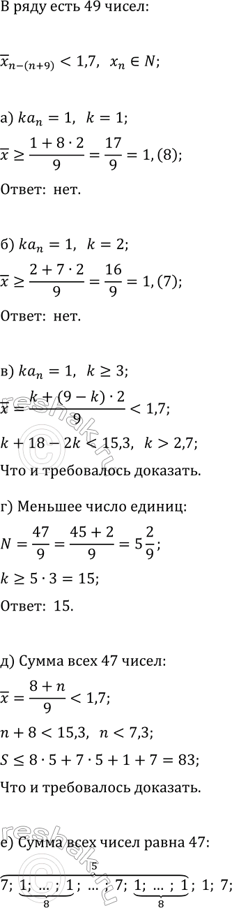 Изображение В ряд через запятую произвольно написали 47 натуральных чисел, для которых среднее...