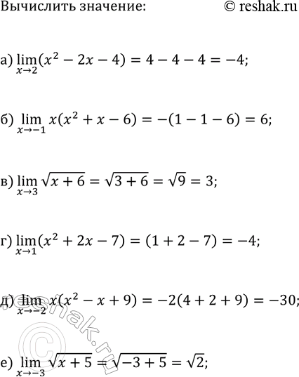Изображение Вычислите:  а) (x>2)lim(x^2-2x-4);   г) (x>1)lim(x^2+2x-7);  б) (x>-1)lim(x(x^2+x-6));   д) (x>-2)lim(x(x^2-x+9));  в) (x>3)limv(x+6);   е)...