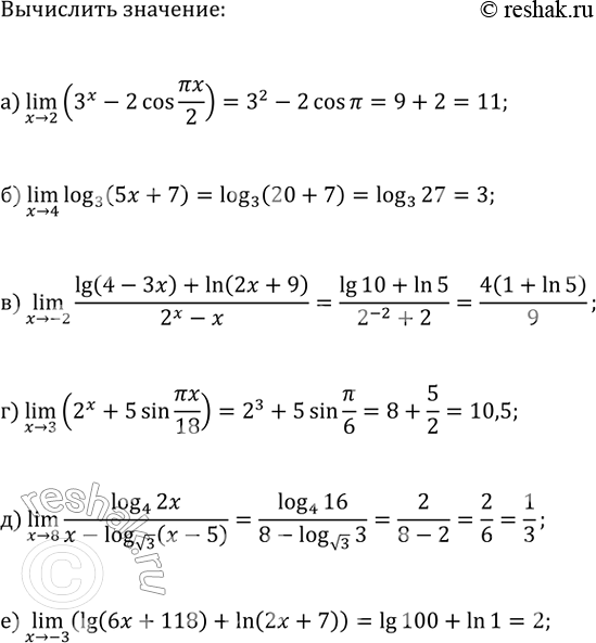 Изображение Вычислите:  а) (x>2)lim(3^x-2cos(?x/2));  б) (x>4)lim(log_3(5x+7));  в) (x>-2)lim(((lg(4-3x)+ln(2x+9))/(2^x-x));  г) (x>3)lim(2^x+5sin(?x/18));  д)...
