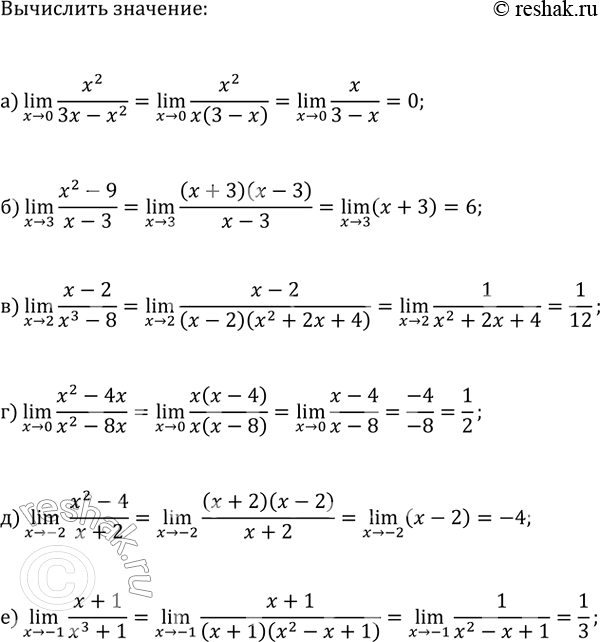Изображение Вычислите:  а) (x>0)lim(x^2/(3x-x^2));   г) (x>0)lim((x^2-4x)/(x^2-8x));  б) (x>3)lim((x^2-9)/(x-3));   д) (x>-2)lim((x^2-4)/(x+2));  в)...