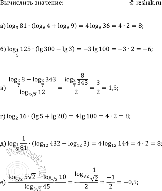 Изображение Вычислите:  а) log_3(81)·(log_6(4)+log_6(9));   г) log_2(16)·(lg(5)+lg(20));  б) log_(1/5)(125)·(lg(300)-lg(3));   д)...