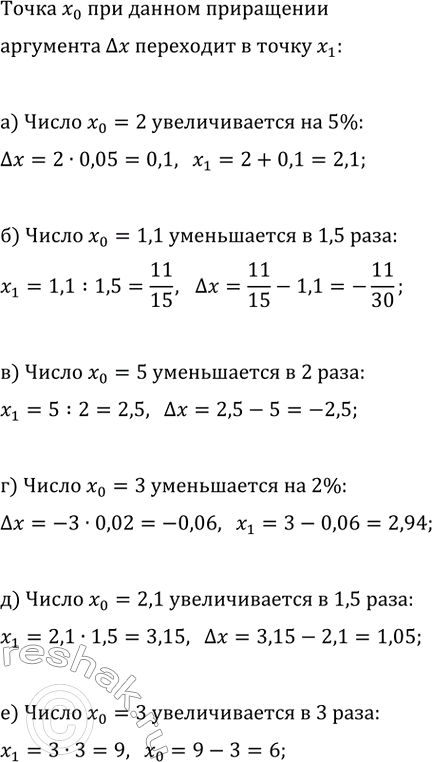 Изображение Найдите приращение ?x аргумента при указанных изменениях начальной точки x_0 и точку x_1=x_0+?x:  а)...
