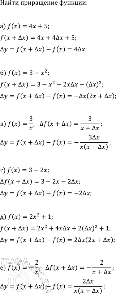 Изображение Выразите приращение ?y данной функции y=f(x) через приращение ?x аргумента при переходе от точки...