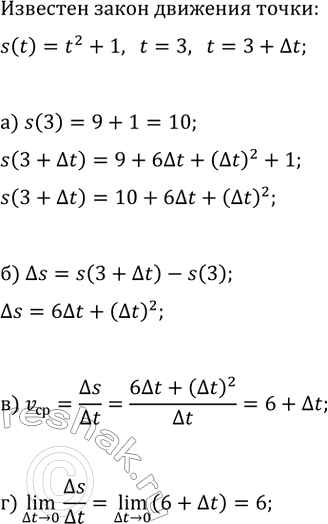 Изображение Известны закон движения точки по координатной прямой s(t)=t^2+1 и время движения от t=3 до 3+?t....