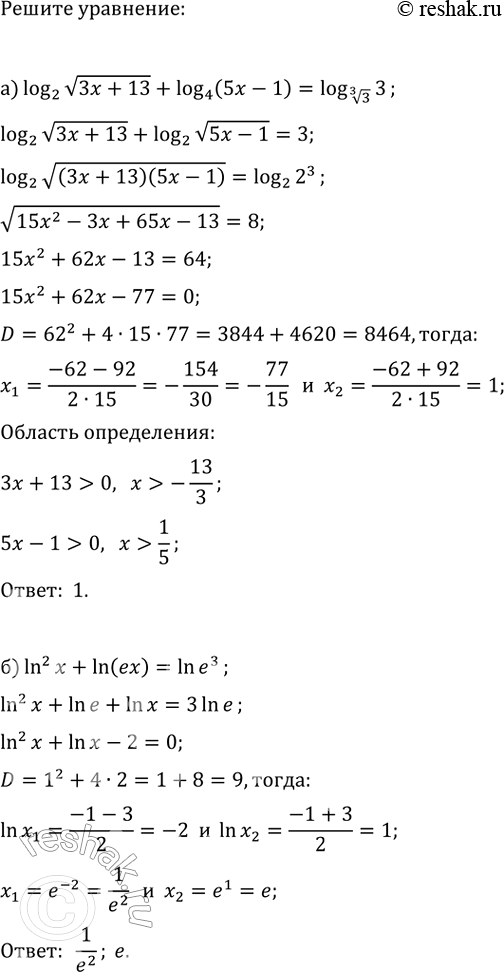Изображение Решите уравнение:  а) log_2v(3x+13)+log_4(5x-1)=log_3^(1/3)(3);  б)...