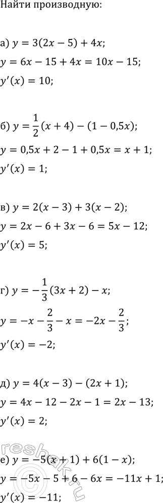 Изображение Найдите производную функции:  а) y=3(2x-5)+4x;   г) y=-(1/3)(3x+2)-x;  б) y=(1/2)(x+4)-(1-0,5x);   д) y=4(x-3)-(2x+1);  в) y=2(x-3)+3(x-2);   е)...