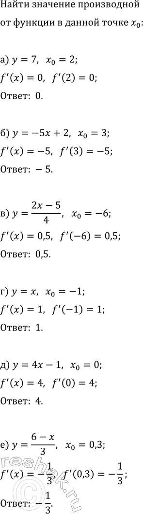 Изображение Найдите значение производной данной функции в точке x_0:  а) y=7, x_0=2;   г) y=x, x_0=-1;  б) y=-5x+2, x_0=3;   д)...