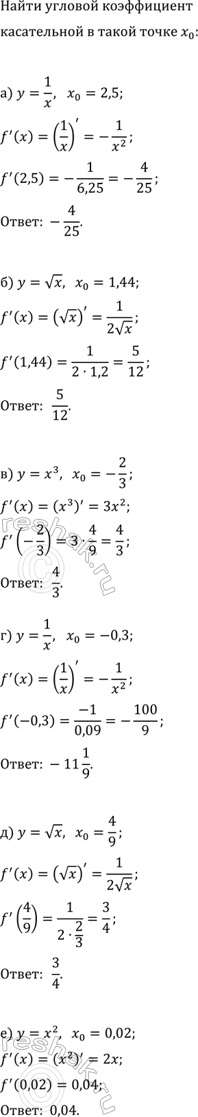 Изображение Найдите угловой коэффициент касательной к графику функции y=f(x) в точке с абсциссой x_0:  а) y=1/x,...