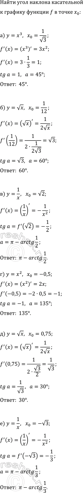 Изображение Найдите угол наклона касательной к графику функции y=f(x) в точке с абсциссой x_0:  а) y=x^3, x_0=1/v3;  ...