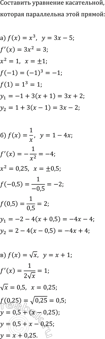 Изображение Составьте уравнение касательной к графику функции y=f(x), параллельной заданной прямой:  а)...